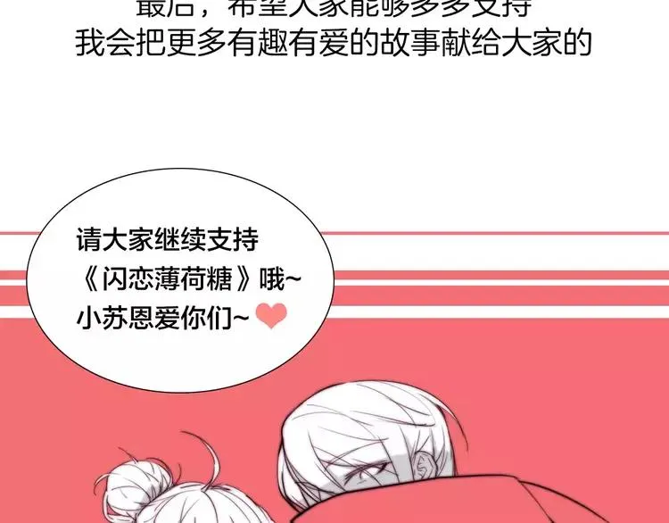 第33话 温柔的小笨蛋 第70页