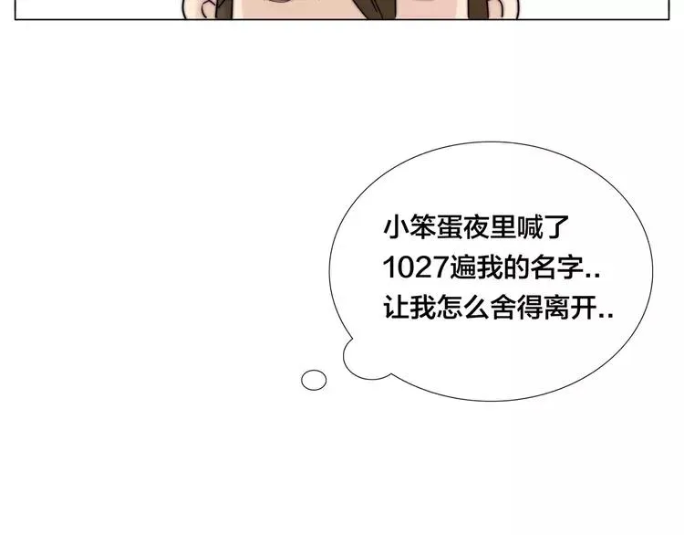 第34话 因为想念你啊 第67页