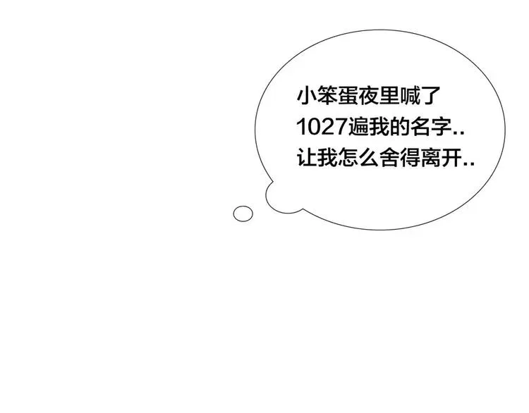 第35话 捉迷藏 第6页