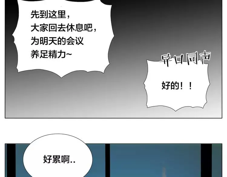 第35话 捉迷藏 第21页
