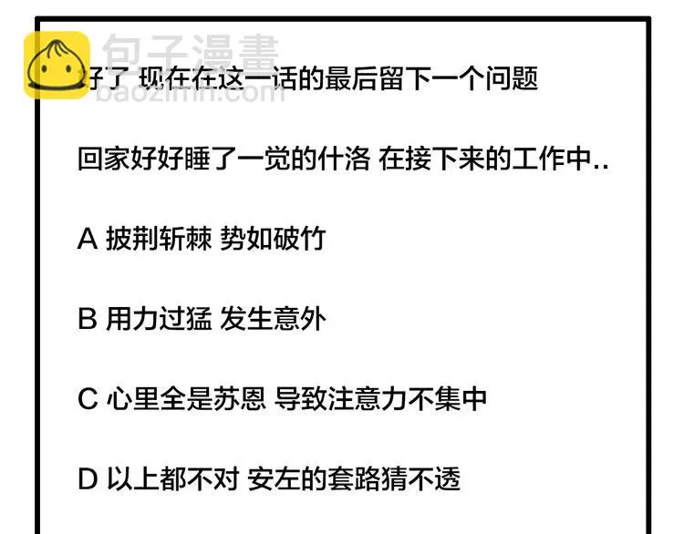 第35话 捉迷藏 第74页