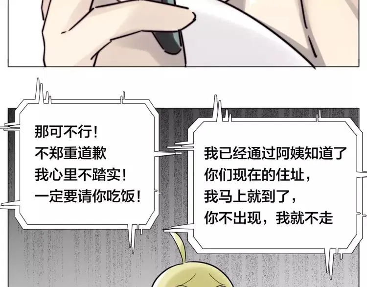 第36话 意外约会 第45页