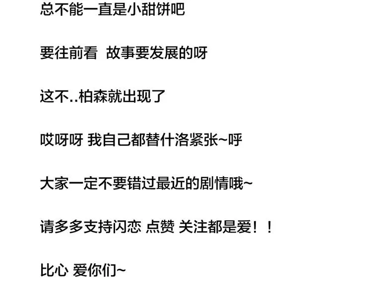 第36话 意外约会 第75页