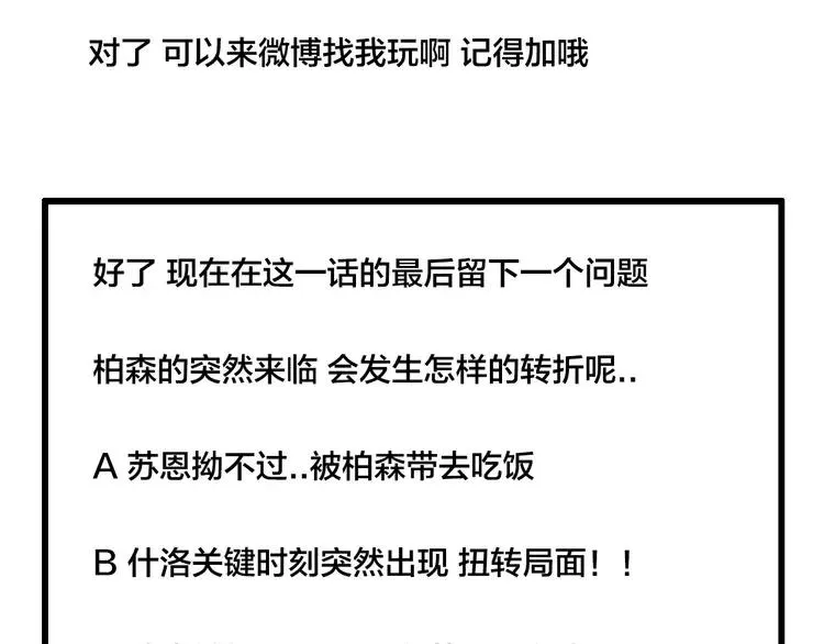 第36话 意外约会 第76页