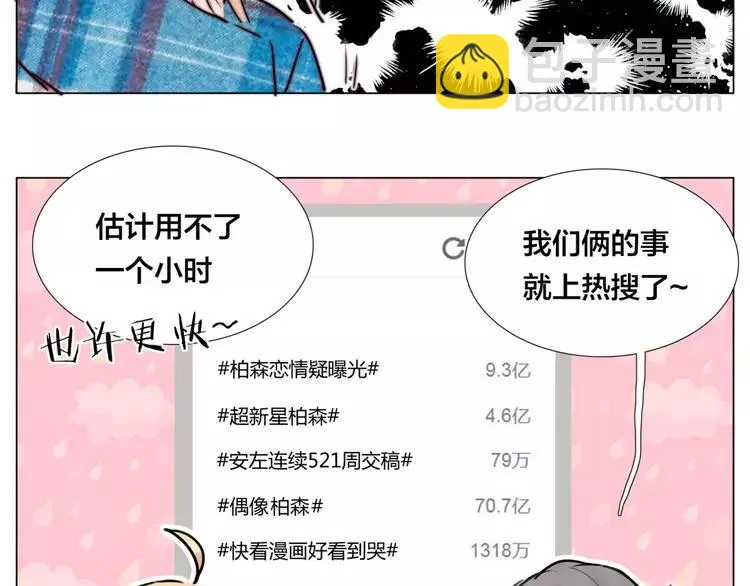 第37话 爱情危机！ 第53页