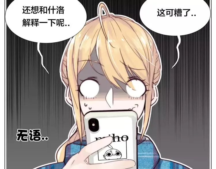 第37话 爱情危机！ 第56页