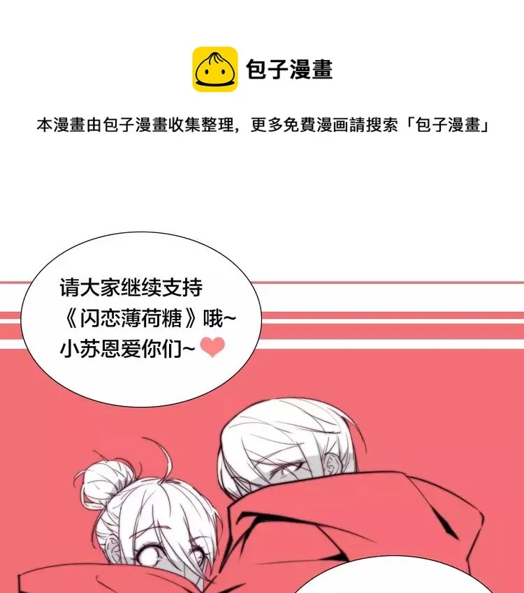 第37话 爱情危机！ 第75页