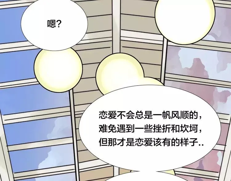 第39话 所谓爱情 第20页