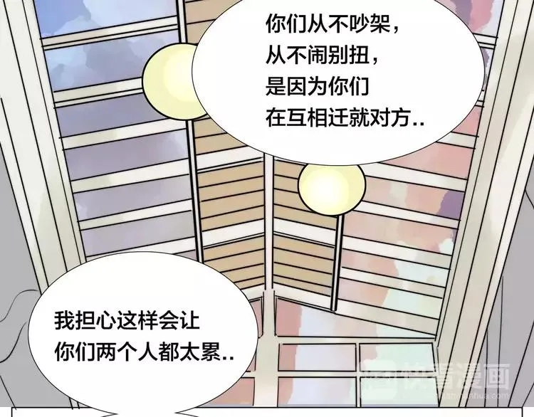 第39话 所谓爱情 第21页