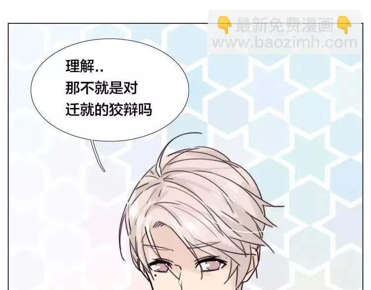 第39话 所谓爱情 第25页