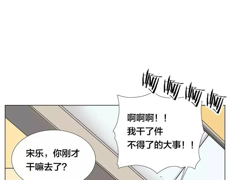 第39话 所谓爱情 第87页
