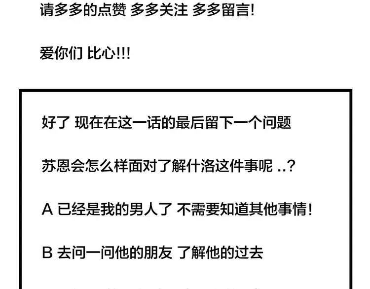 第39话 所谓爱情 第92页