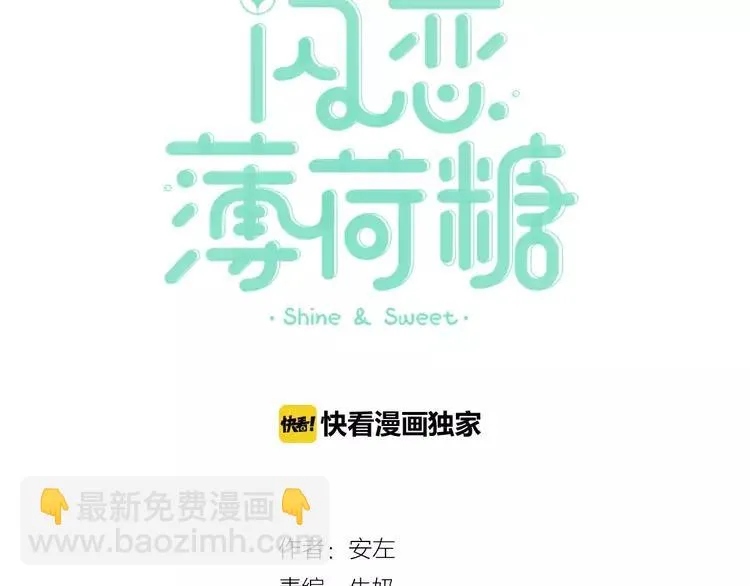第38话 帅气朋友仗义帮忙 第9页