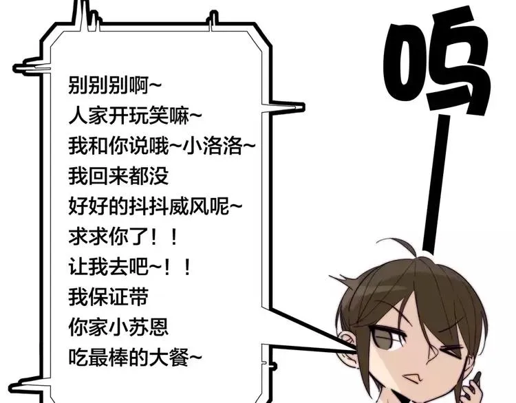 第38话 帅气朋友仗义帮忙 第52页
