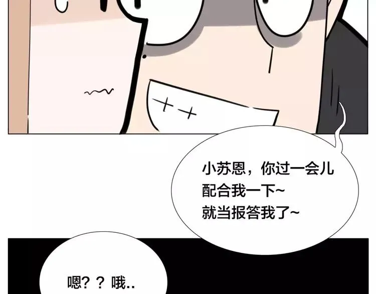 第38话 帅气朋友仗义帮忙 第65页