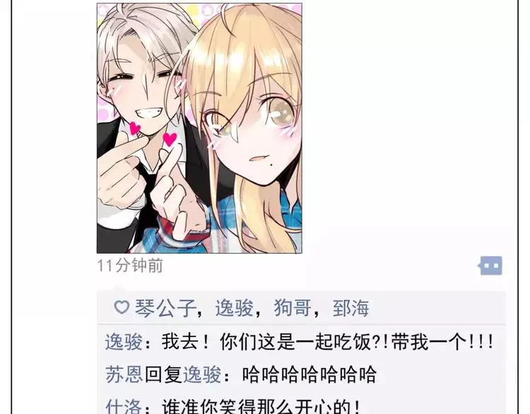 第38话 帅气朋友仗义帮忙 第72页