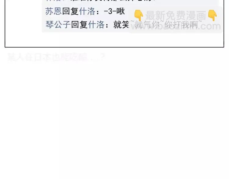 第38话 帅气朋友仗义帮忙 第73页