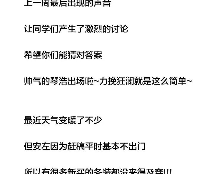 第38话 帅气朋友仗义帮忙 第76页