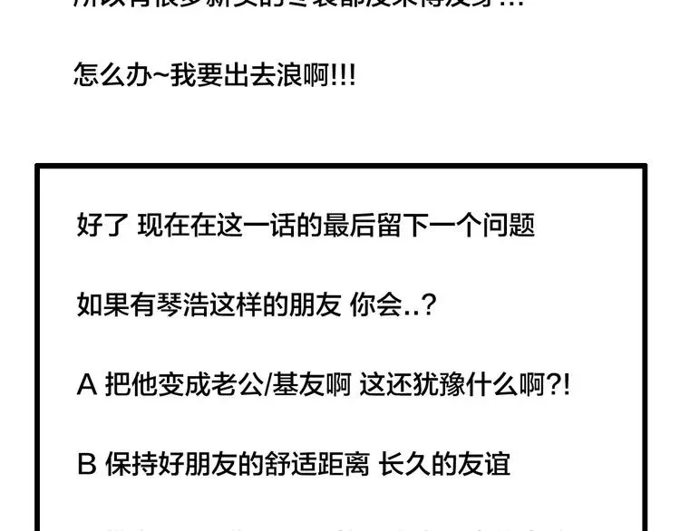 第38话 帅气朋友仗义帮忙 第77页