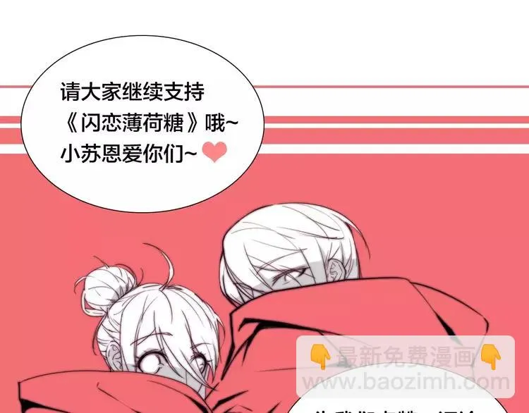 第38话 帅气朋友仗义帮忙 第80页