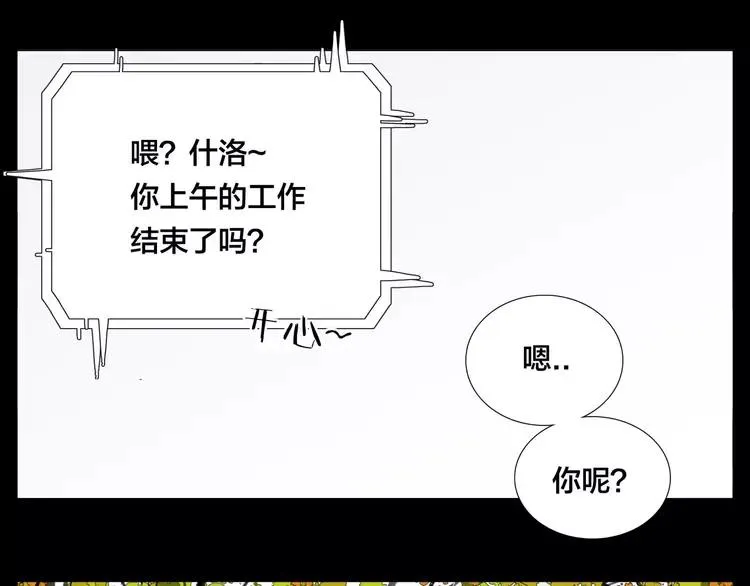 第41话 他的关心？ 第41页
