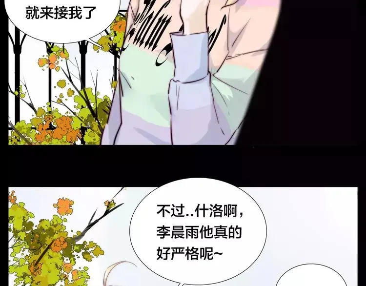 第41话 他的关心？ 第44页