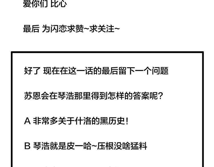 第41话 他的关心？ 第73页