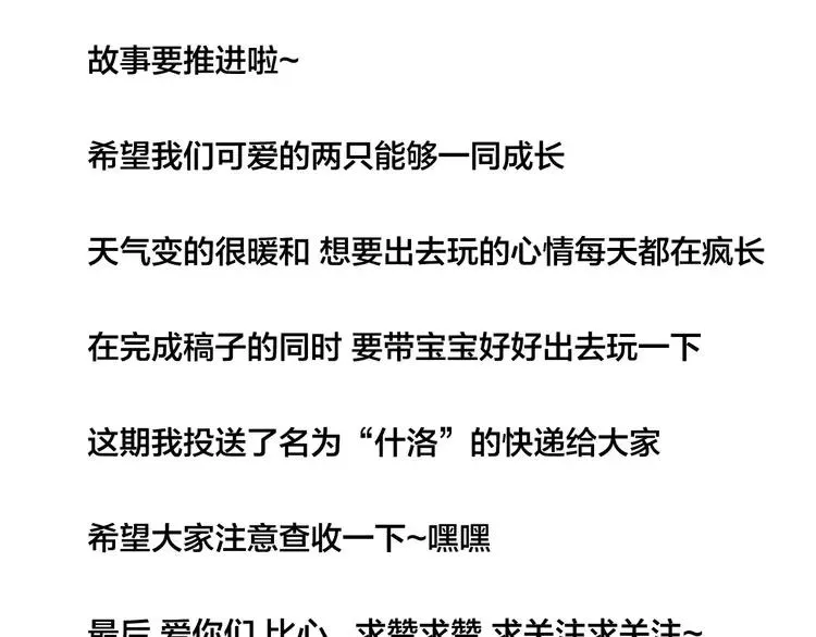 第43话 最好的礼物 第88页