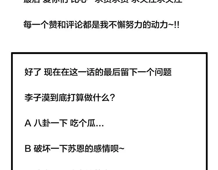 第43话 最好的礼物 第89页