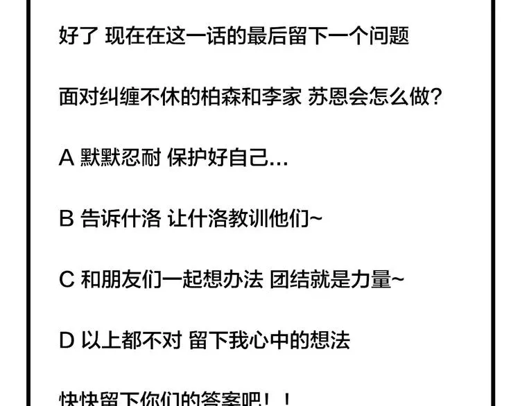 第44话 危机再临 第77页