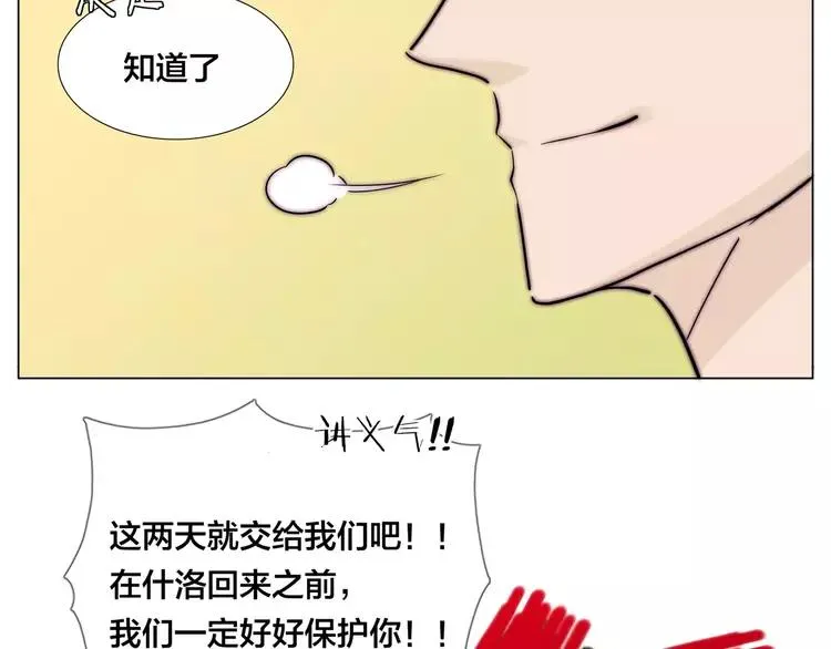 第45话 平安电话 第47页