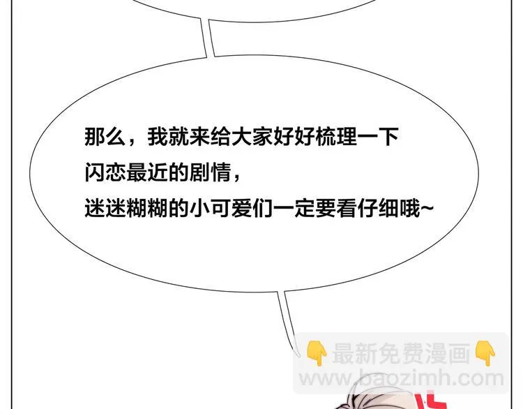 小剧场01 近期剧情梳理 第7页