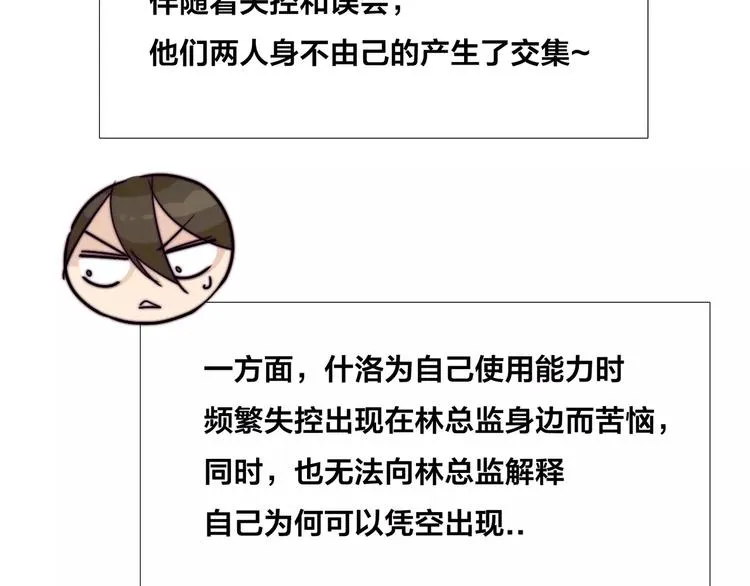 小剧场01 近期剧情梳理 第10页