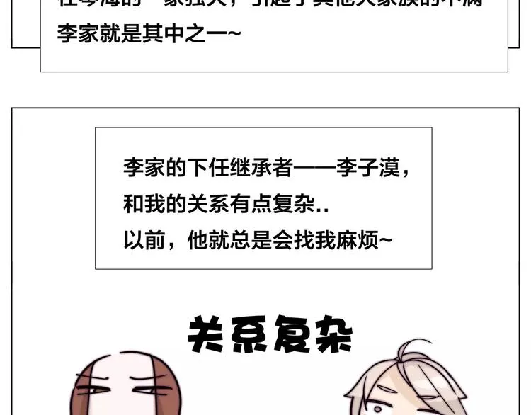 小剧场01 近期剧情梳理 第17页