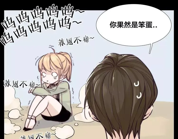第46话 笨蛋 第44页