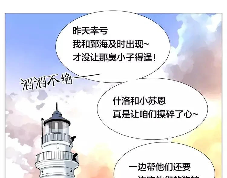 第47话 特别的照片 第10页