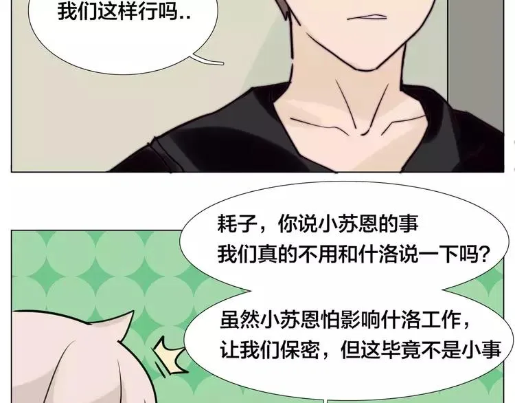 第47话 特别的照片 第54页