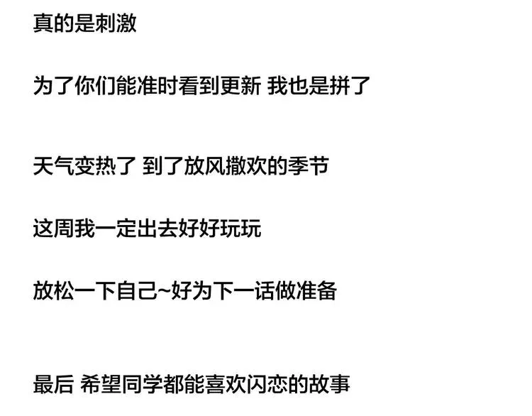 第47话 特别的照片 第83页