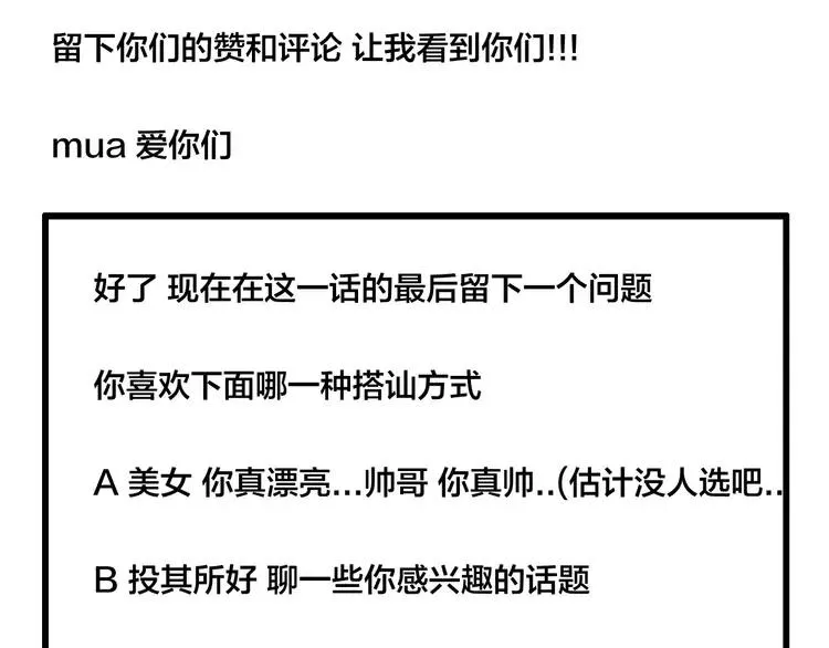 第47话 特别的照片 第84页