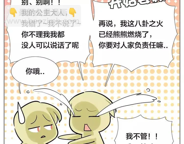 第48话 日本归来 第26页