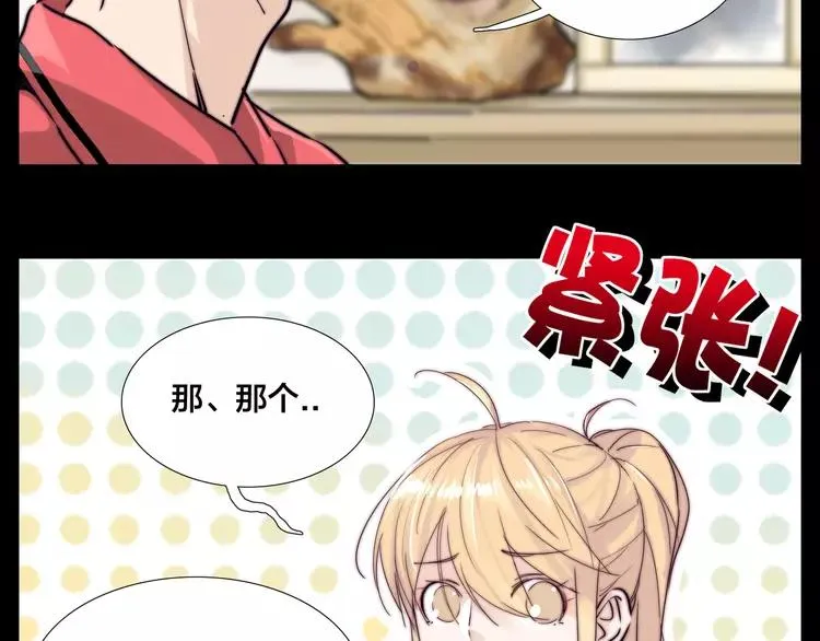 第49话 喜欢你的一切 第23页