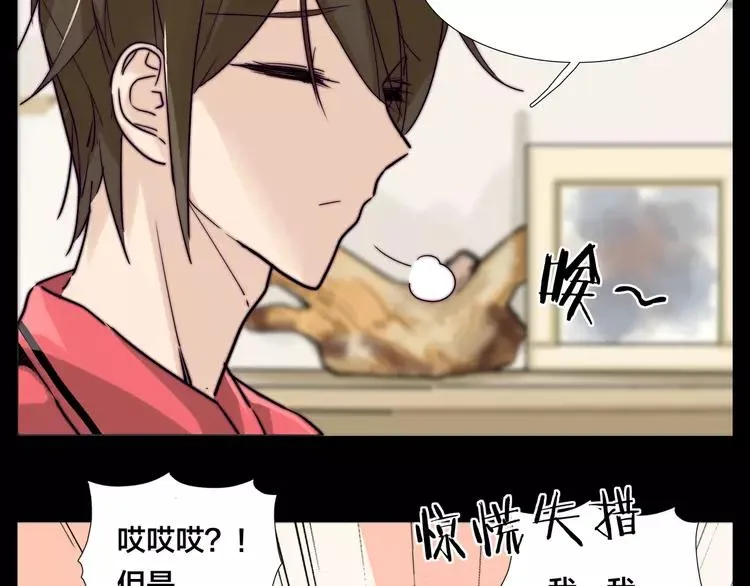 第49话 喜欢你的一切 第25页
