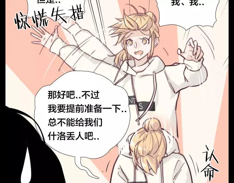 第49话 喜欢你的一切 第26页