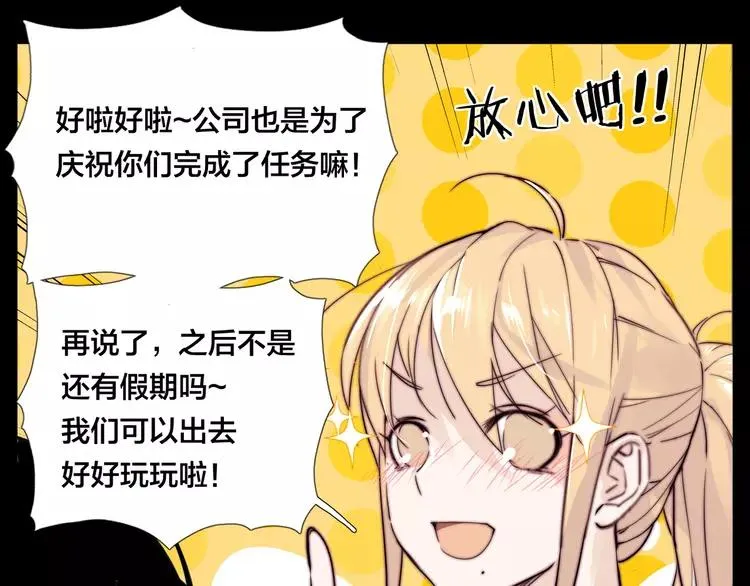 第49话 喜欢你的一切 第29页