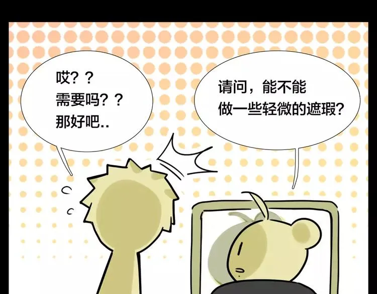 第49话 喜欢你的一切 第53页