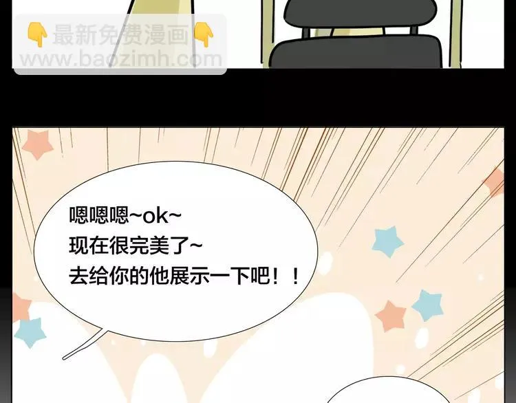 第49话 喜欢你的一切 第54页