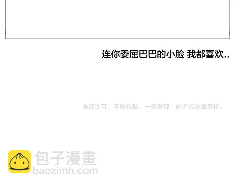 第49话 喜欢你的一切 第94页