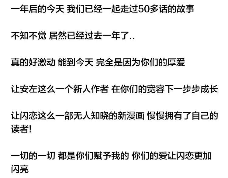第49话 喜欢你的一切 第97页