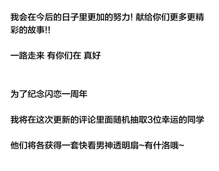 第49话 喜欢你的一切 第98页
