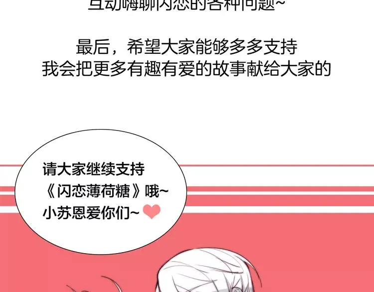 第49话 喜欢你的一切 第101页